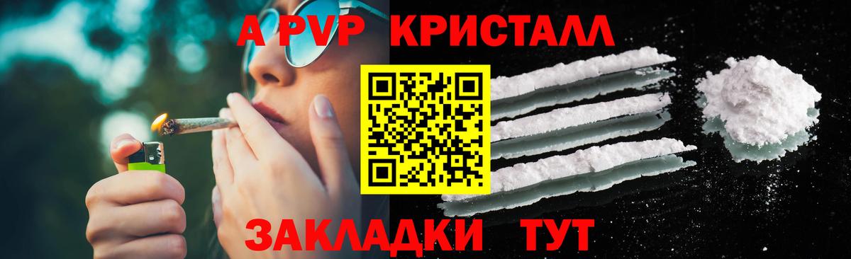 A-PVP крисы CK Петропавловск-Камчатский