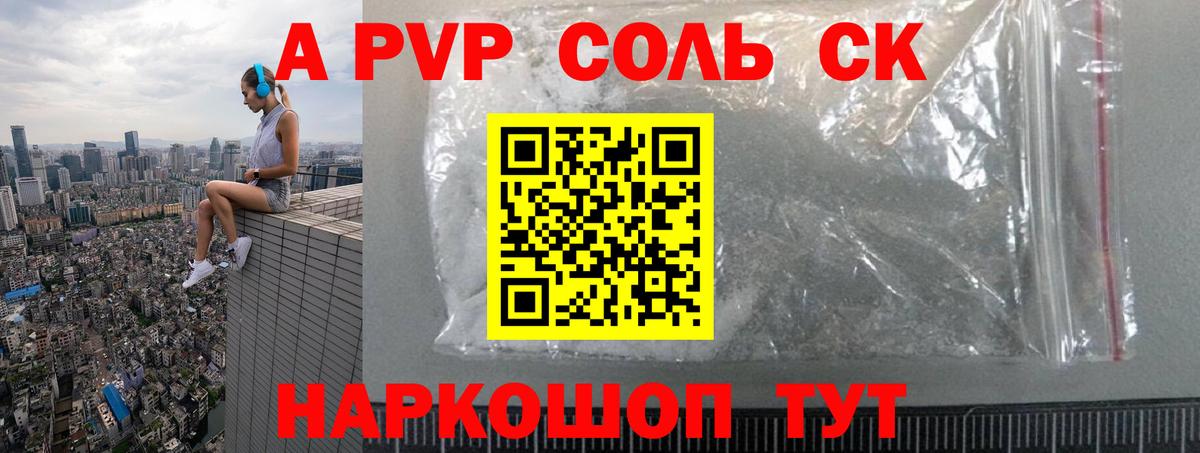 Alpha-PVP СК  A-PVP Crystall  Вход с VPN  APVP  Петропавловск-Камчатский  A-PVP СК КРИС 