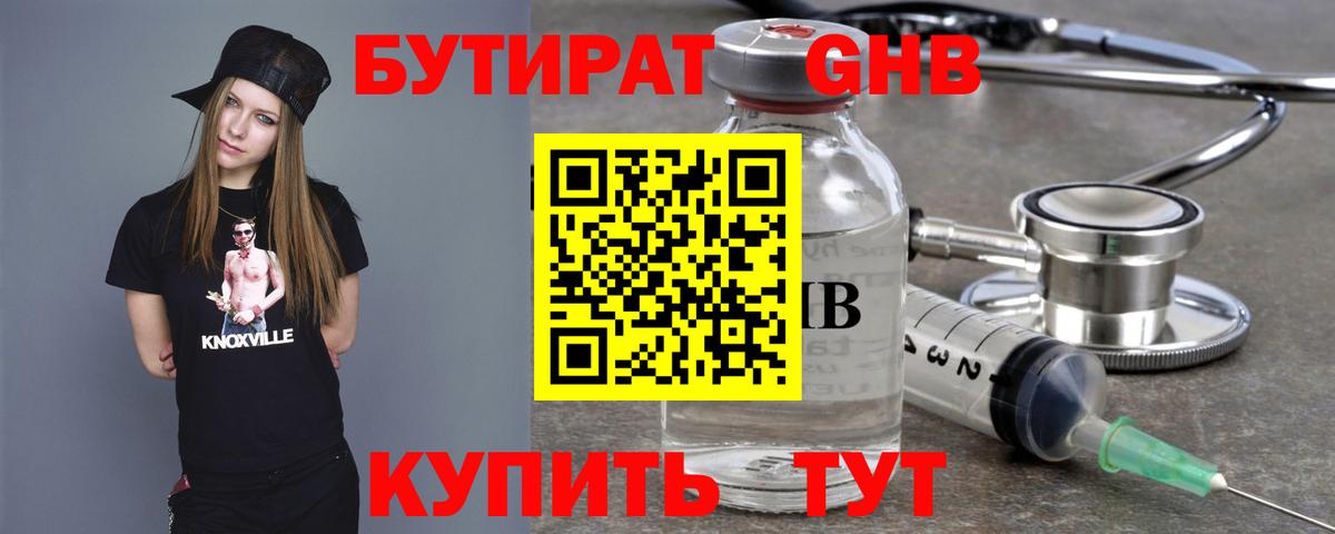 БУТИРАТ бутик  Вход с VPN  Петропавловск-Камчатский 