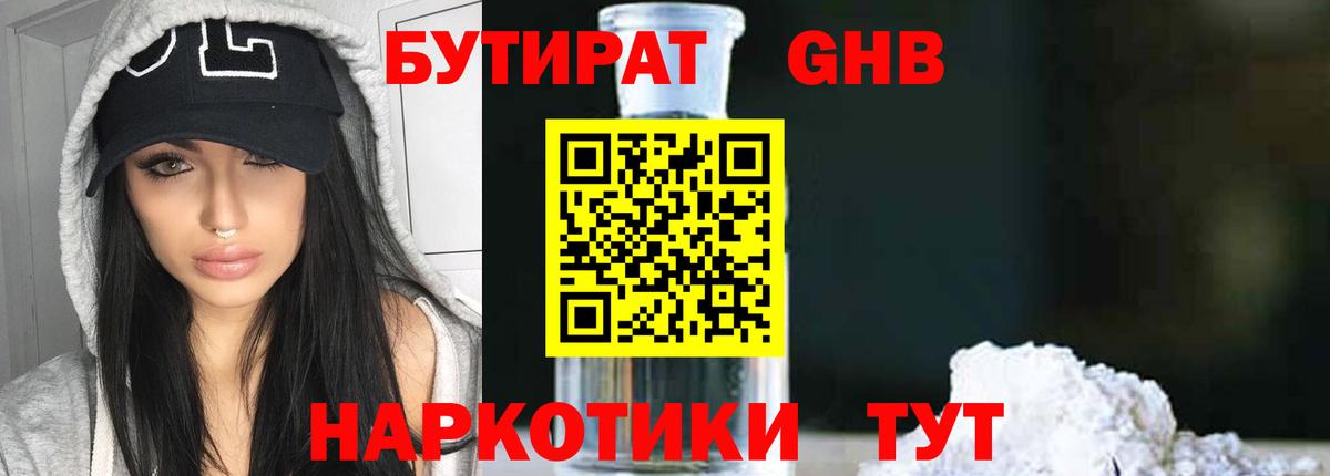 Бутират оксана Петропавловск-Камчатский