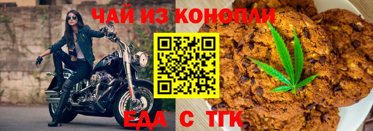 Печенье с ТГК конопля  Вход с VPN  Петропавловск-Камчатский 