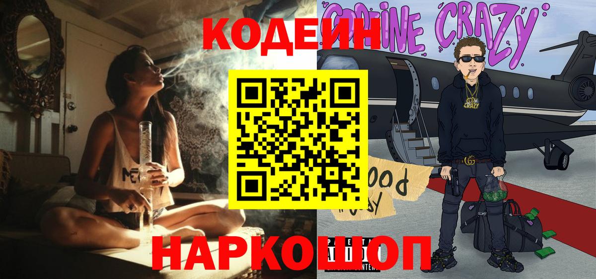 Codein напиток Lean (лин)  Кодеин Purple Drank  Петропавловск-Камчатский  Вход с VPN 