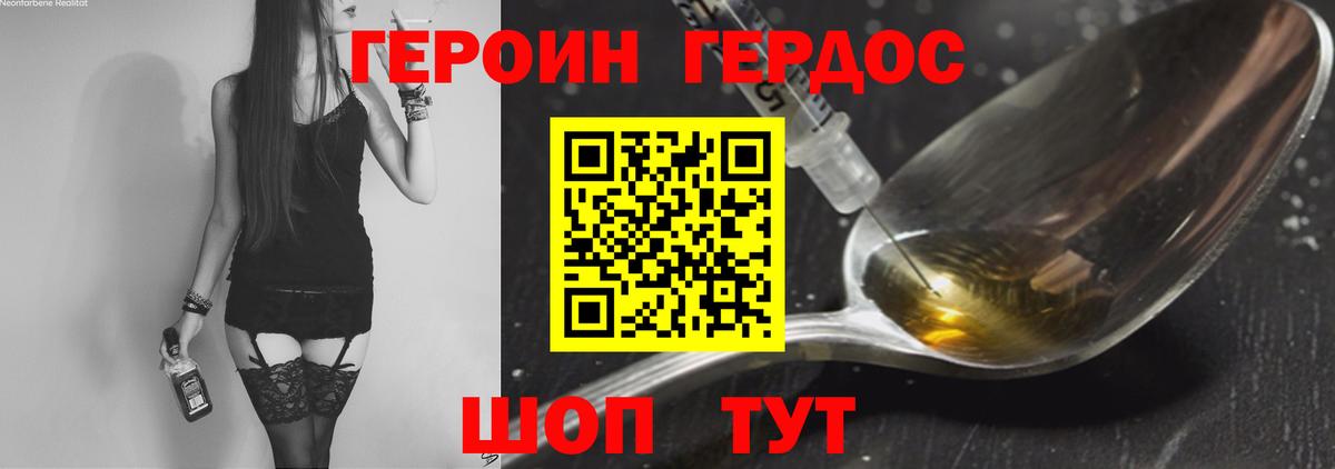 Героин хмурый  Вход с VPN  Петропавловск-Камчатский 