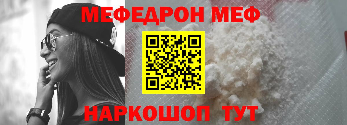 МЯУ-МЯУ  МЕФ мяу мяу  Петропавловск-Камчатский  МЕФ  МЯУ-МЯУ мука  Вход с VPN 