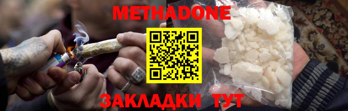 МЕТАДОН methadone  Вход с VPN  Метадон methadone  Петропавловск-Камчатский 