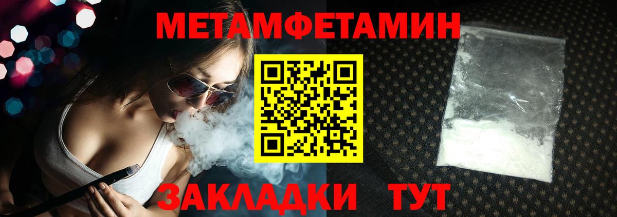 МЕТАМФЕТАМИН мет Петропавловск-Камчатский