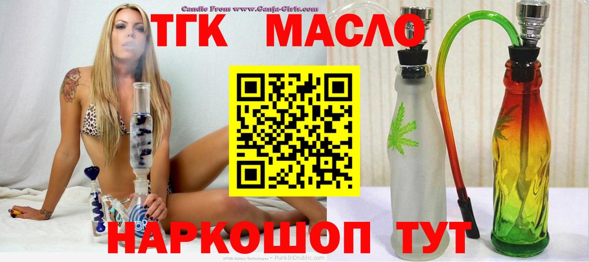 ТГК THC oil Петропавловск-Камчатский